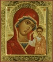 Казанская икона Божией Матери